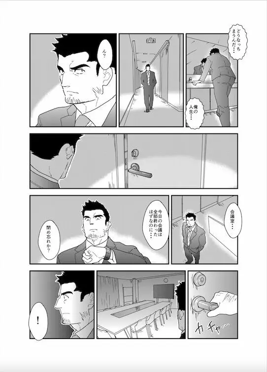 違うんだ。ただイキたいだけなんだ Page.6