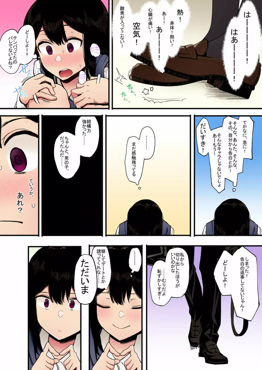 カゾク狂ミ【フルカラー版】 Page.11