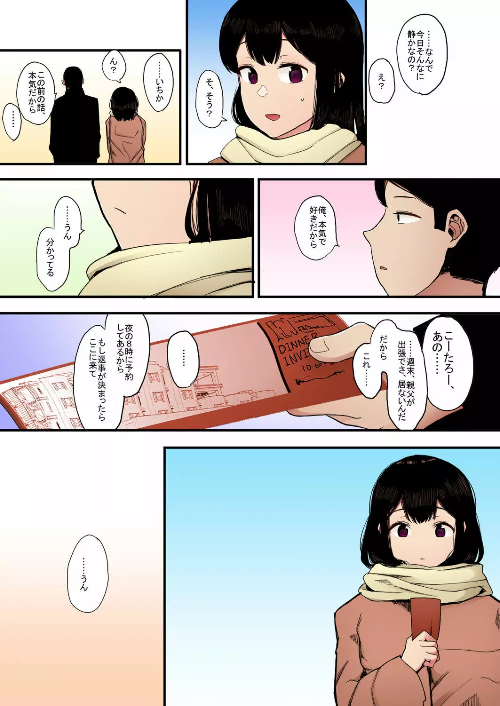 カゾク狂ミ【フルカラー版】 Page.19