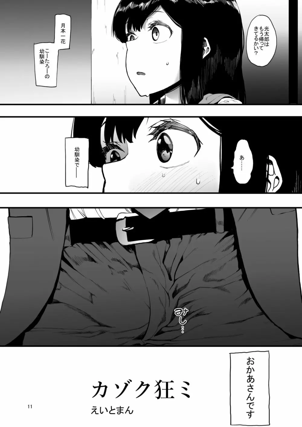 カゾク狂ミ Page.12