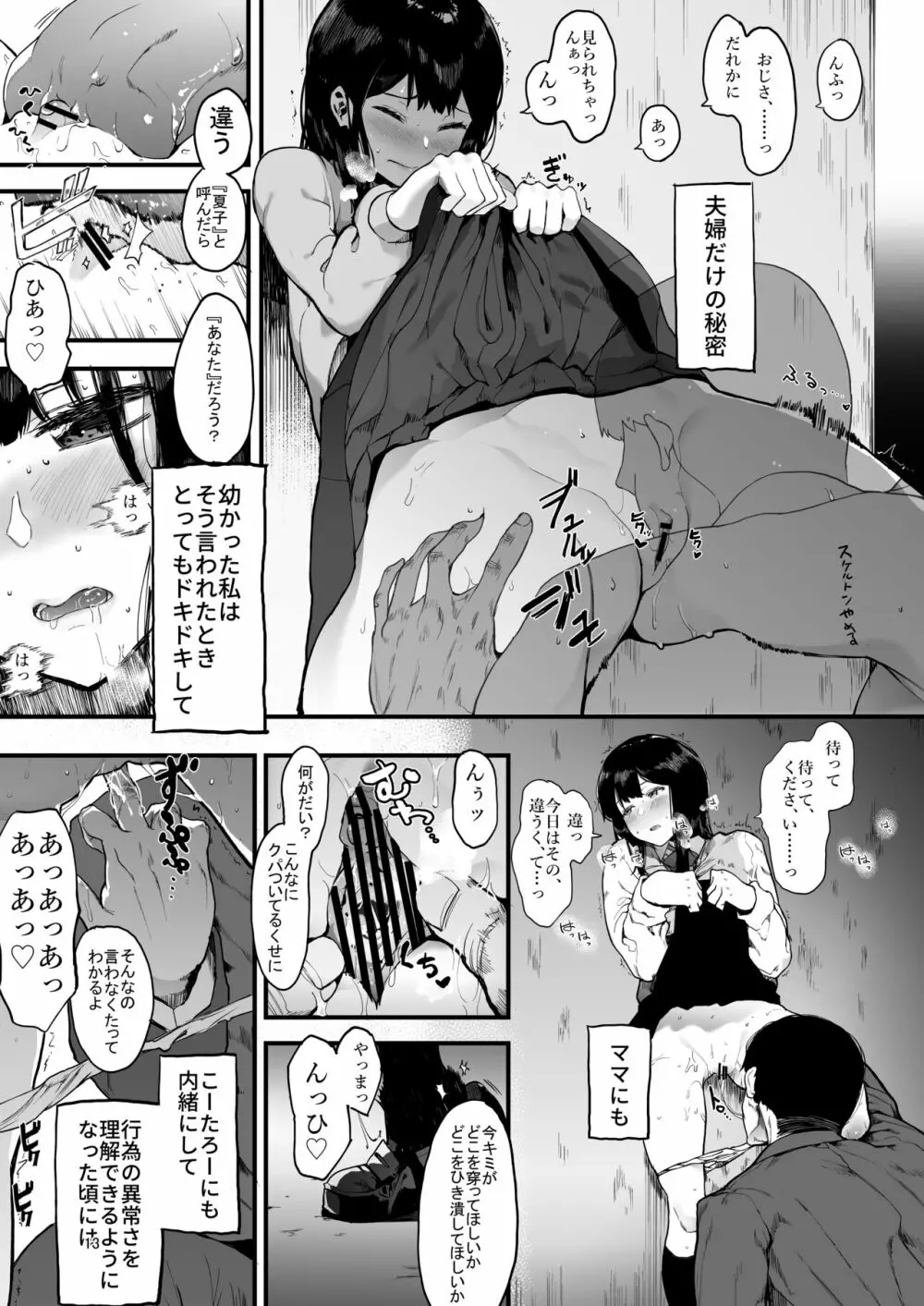 カゾク狂ミ Page.14