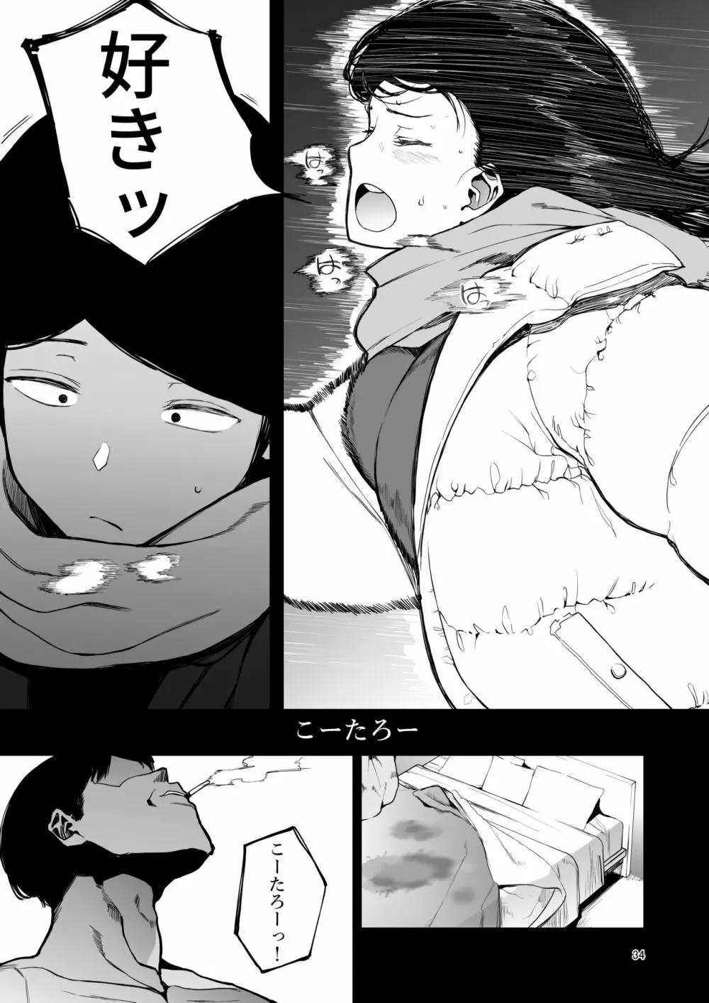 カゾク狂ミ Page.35