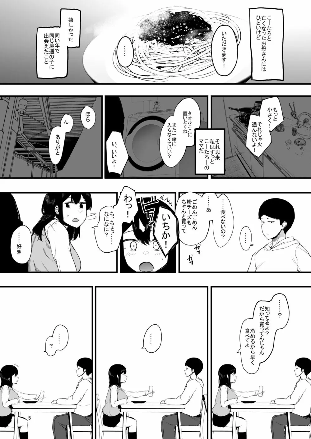 カゾク狂ミ Page.6