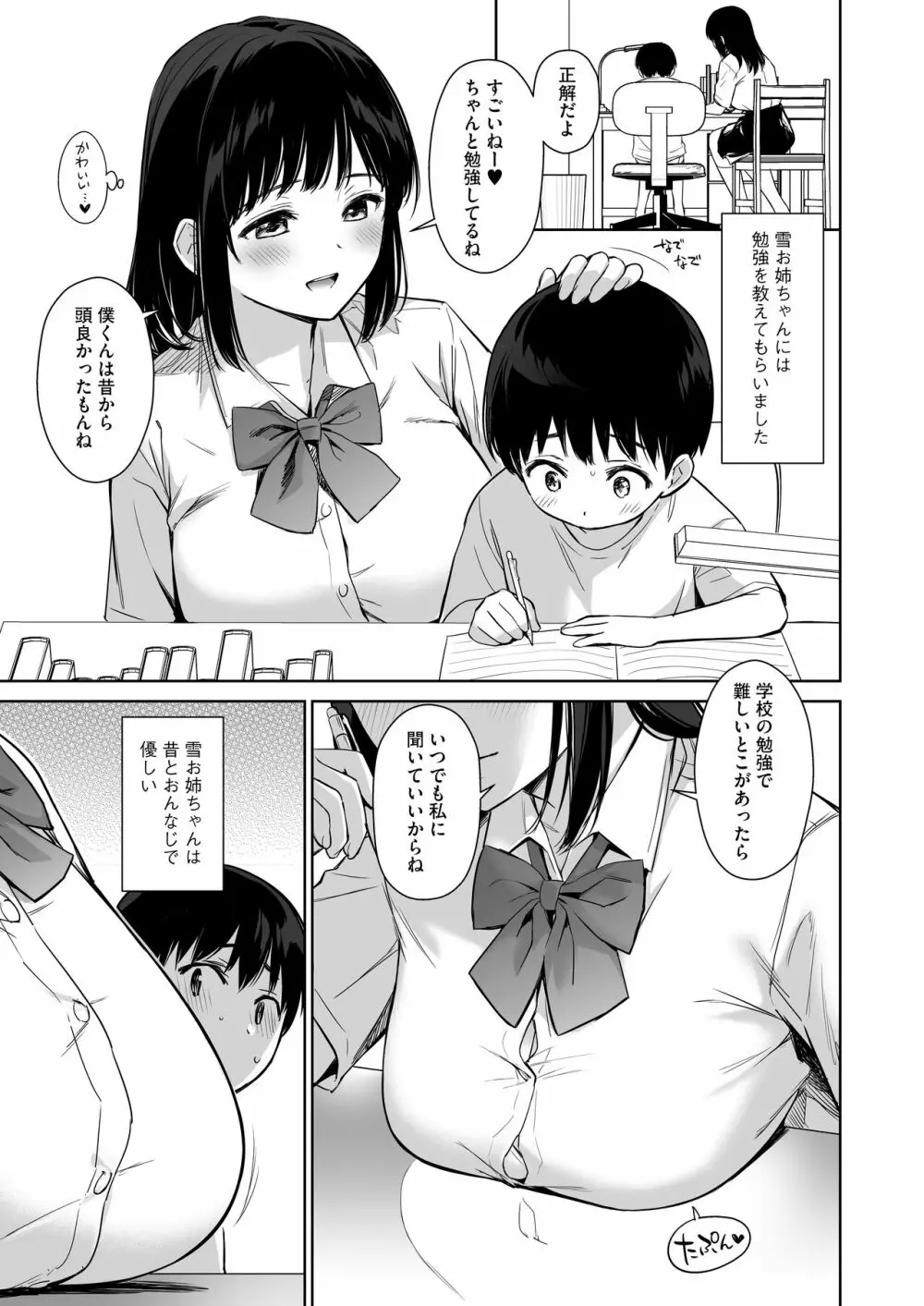 ないしょのはじめて ~数年ぶりに逢った親戚の美人JK姉妹にエッチの手解きされちゃいます~ Page.6