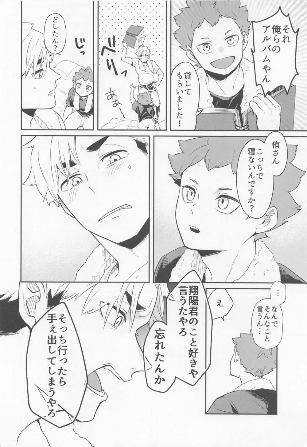 君に好きだと言ったから Page.10