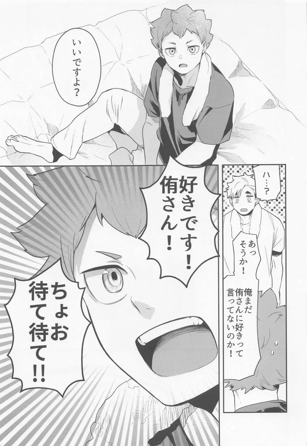 君に好きだと言ったから Page.11