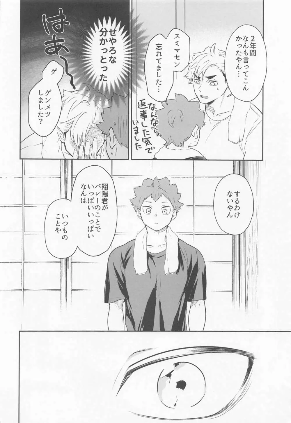 君に好きだと言ったから Page.12