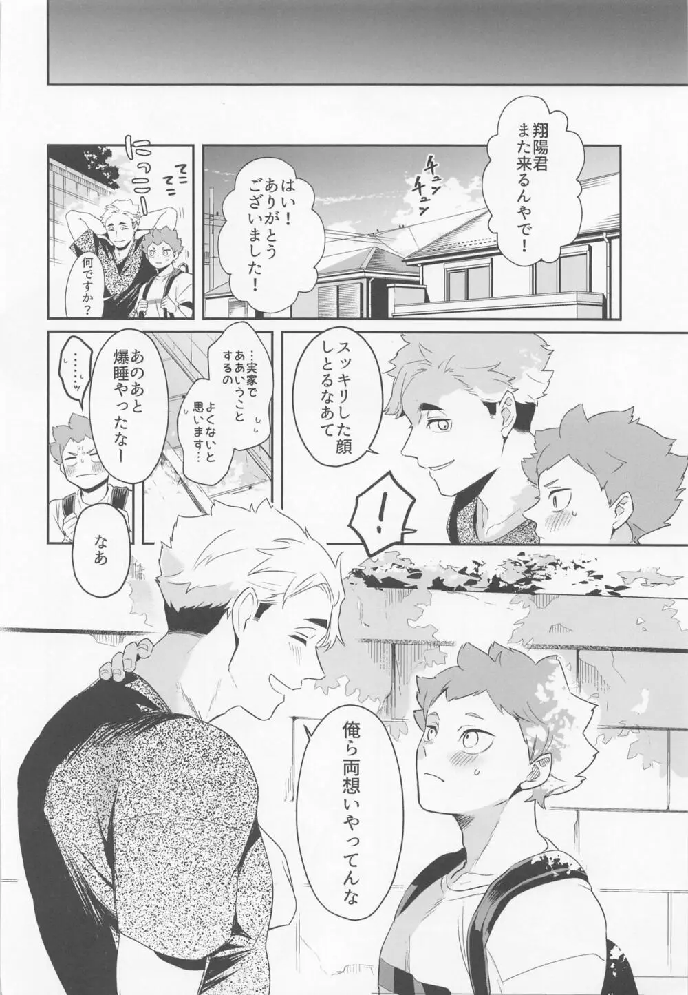 君に好きだと言ったから Page.18