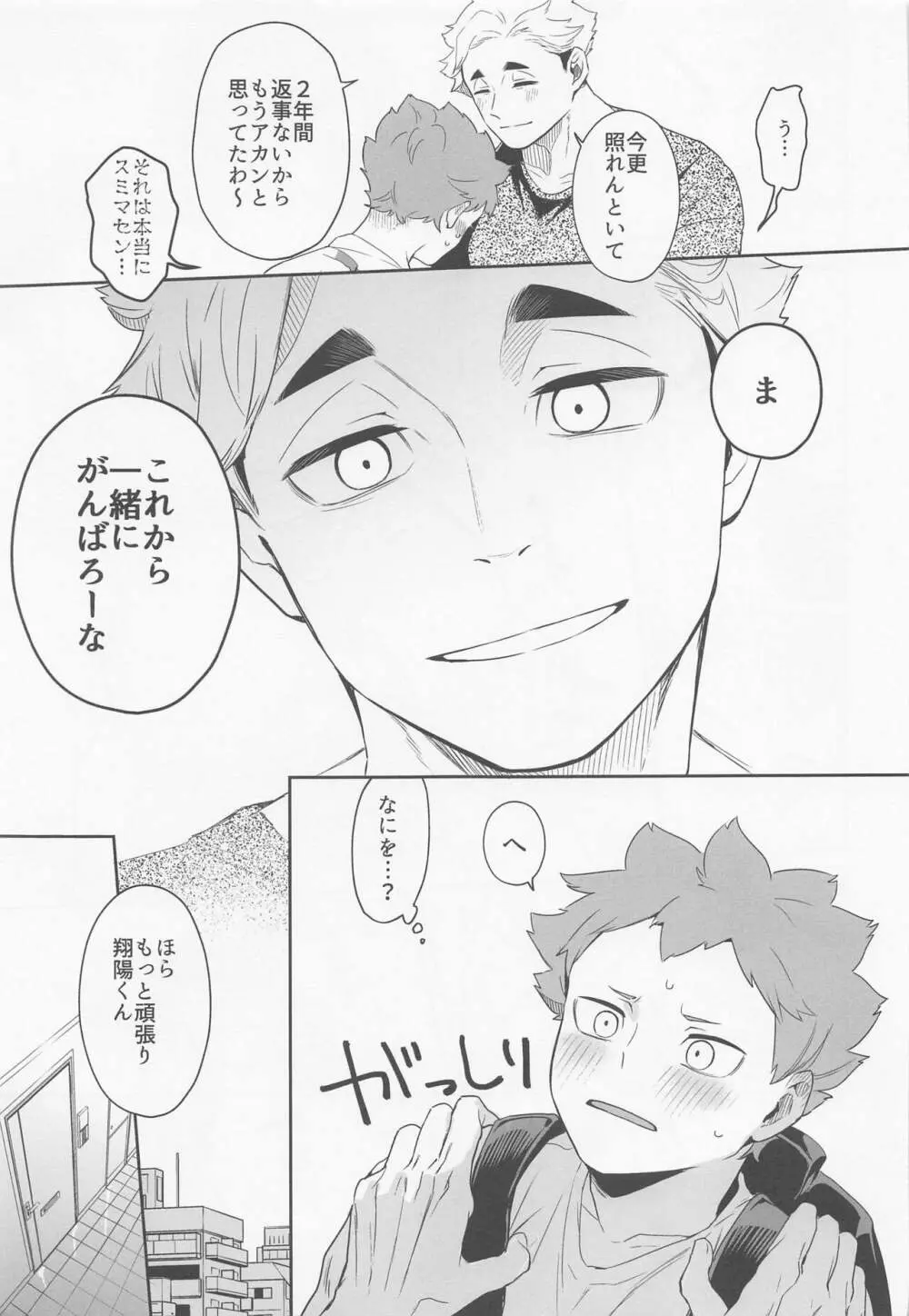 君に好きだと言ったから Page.19