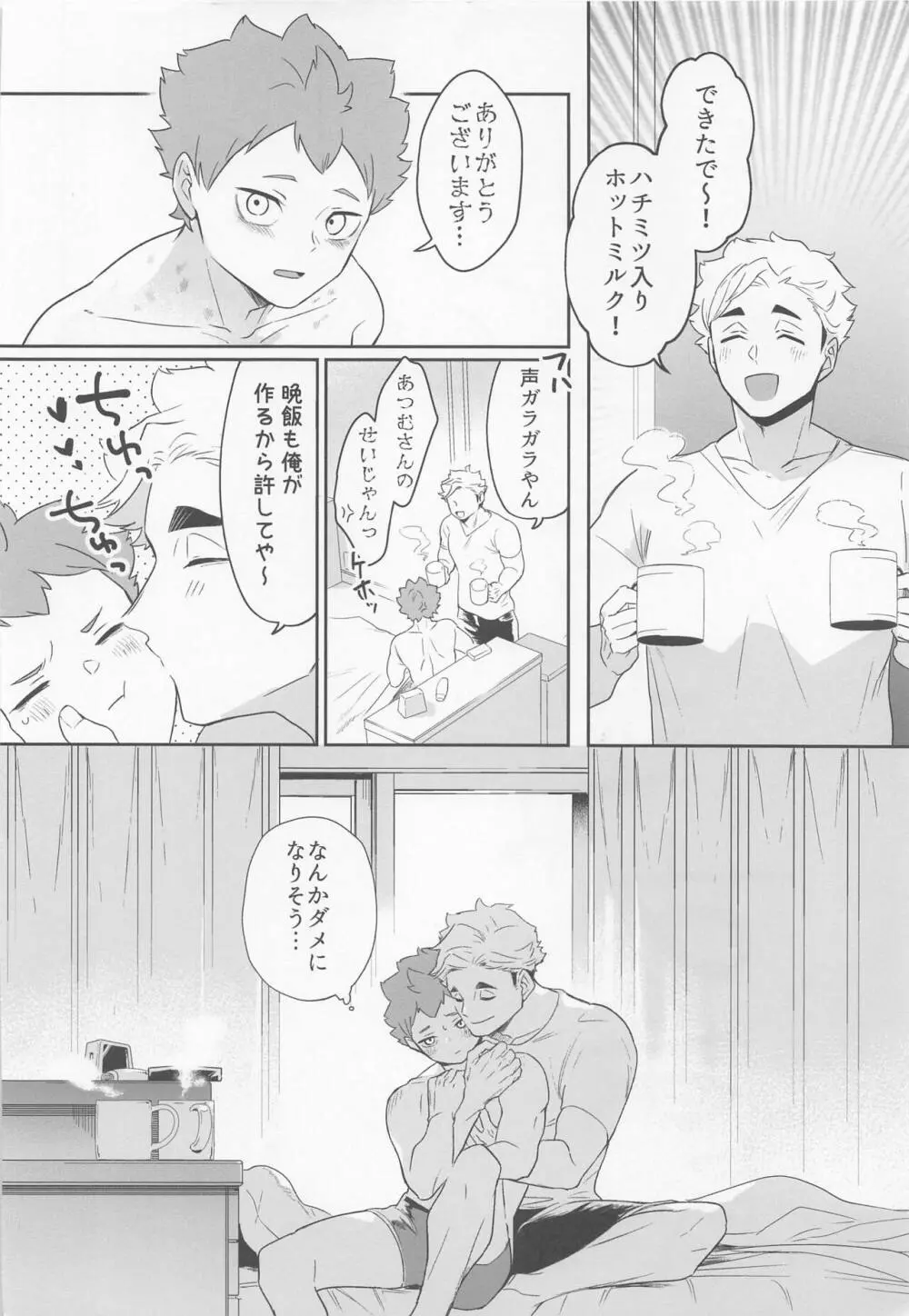 君に好きだと言ったから Page.36