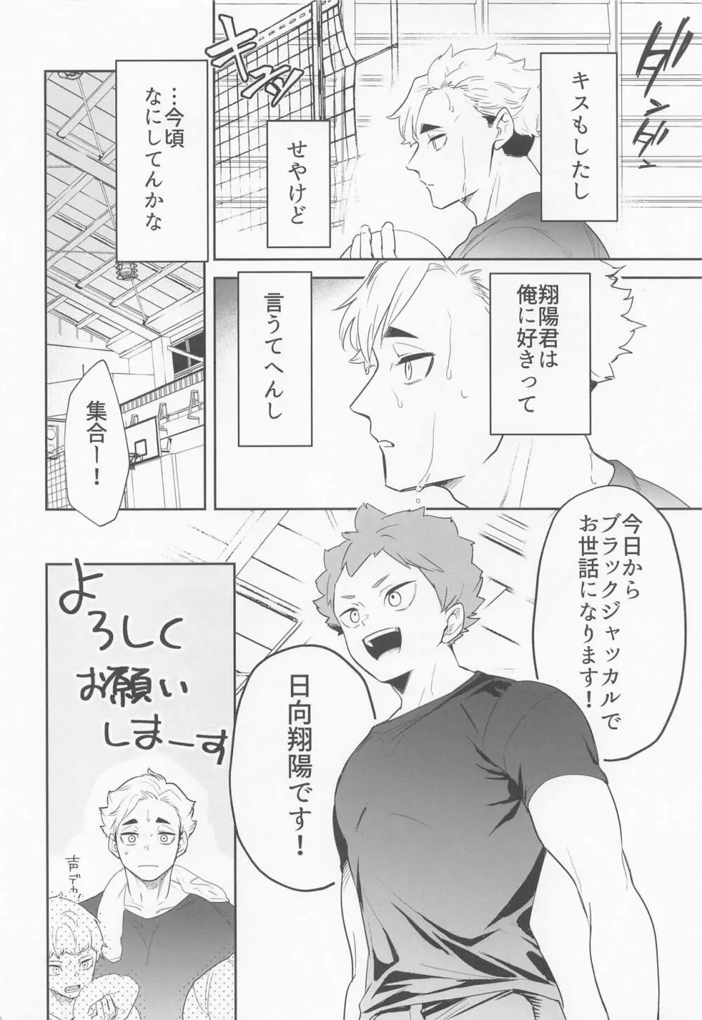 君に好きだと言ったから Page.4