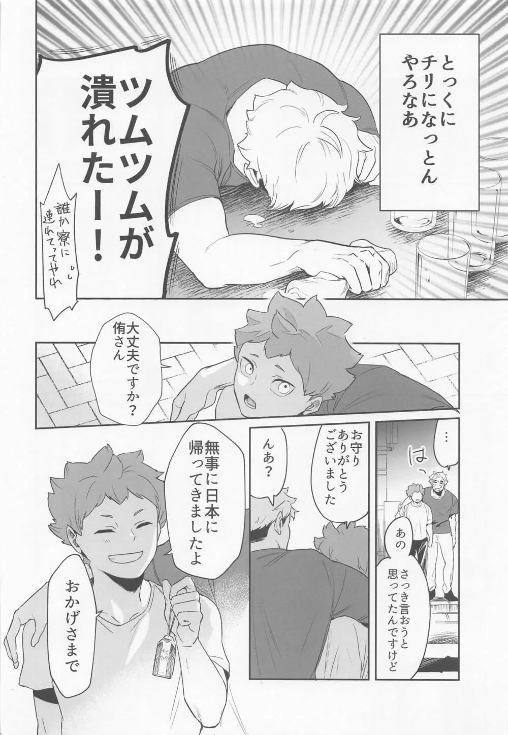 君に好きだと言ったから Page.6