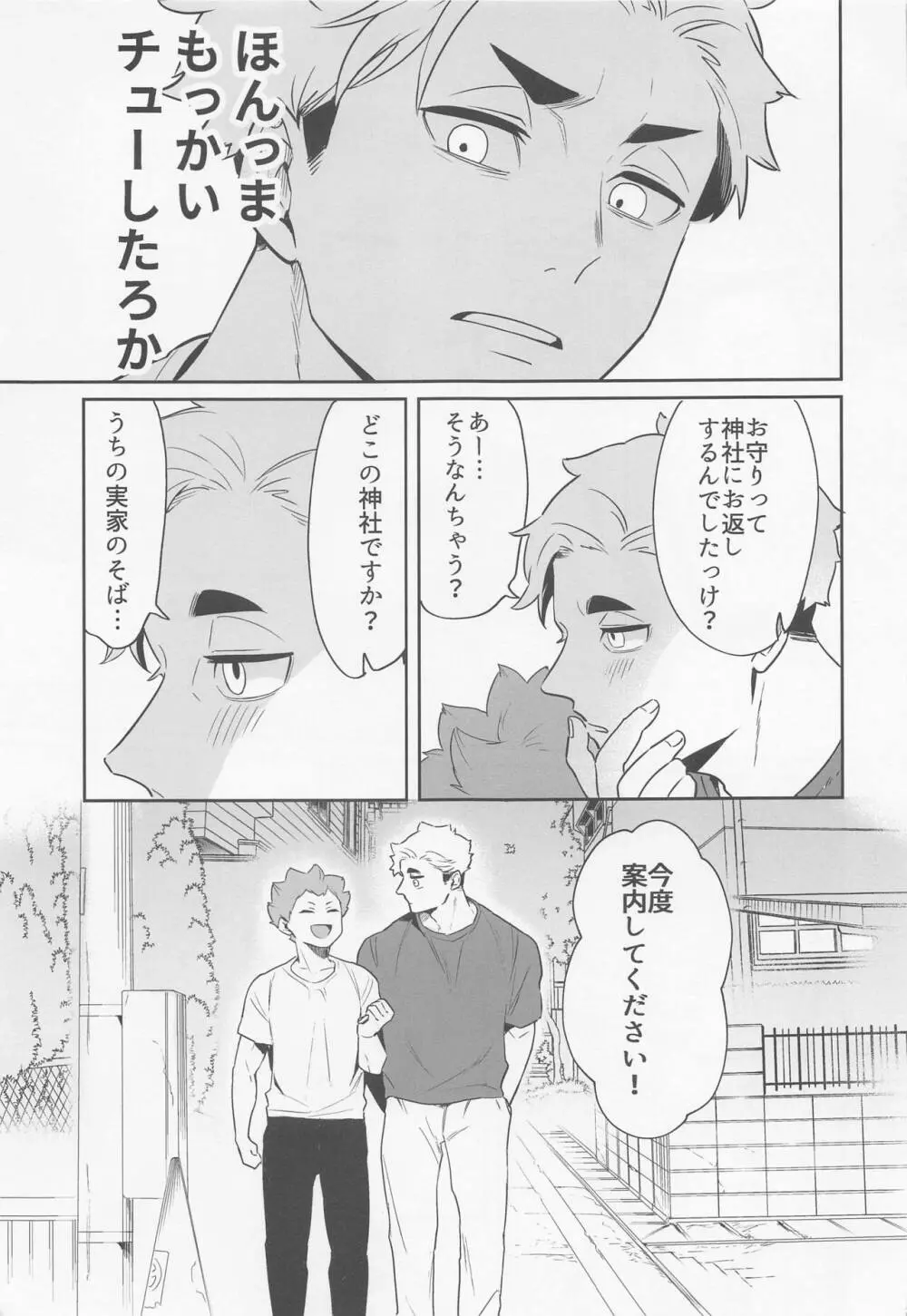 君に好きだと言ったから Page.7