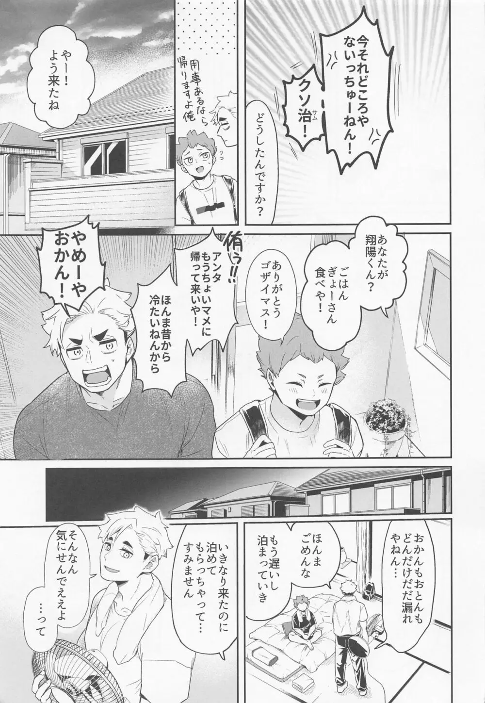 君に好きだと言ったから Page.9