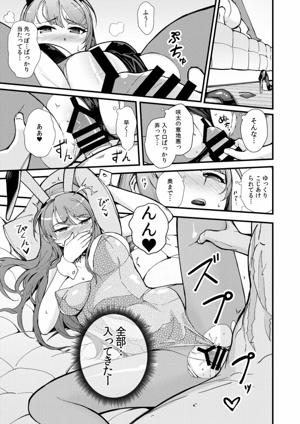 バニー★ラヴァーズ Page.14