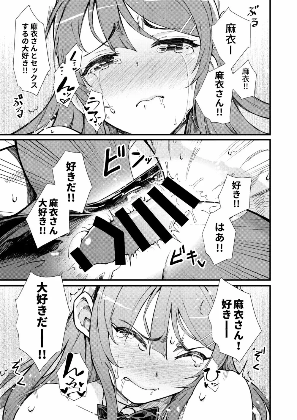 バニー★ラヴァーズ Page.18