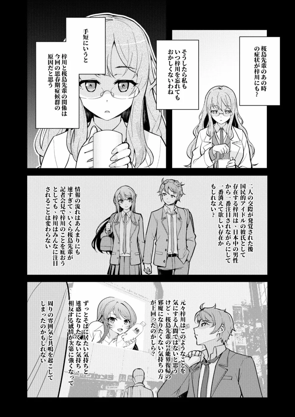 バニー★ラヴァーズ Page.5