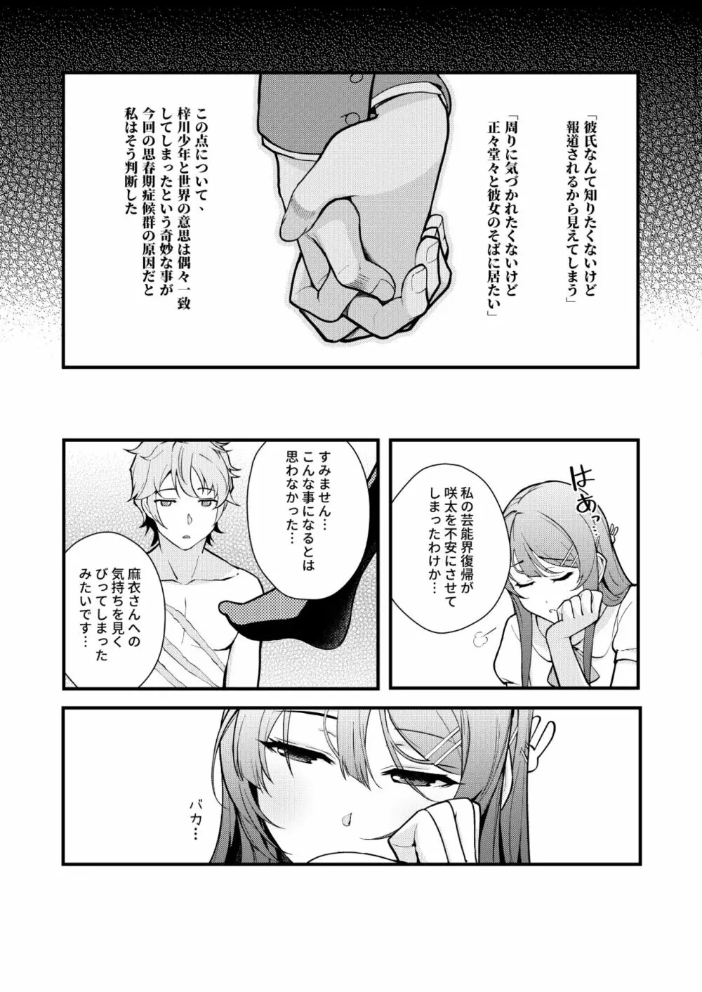 バニー★ラヴァーズ Page.6