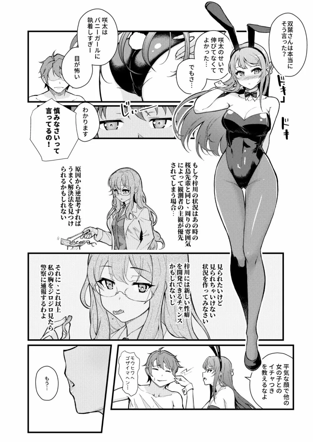 バニー★ラヴァーズ Page.7