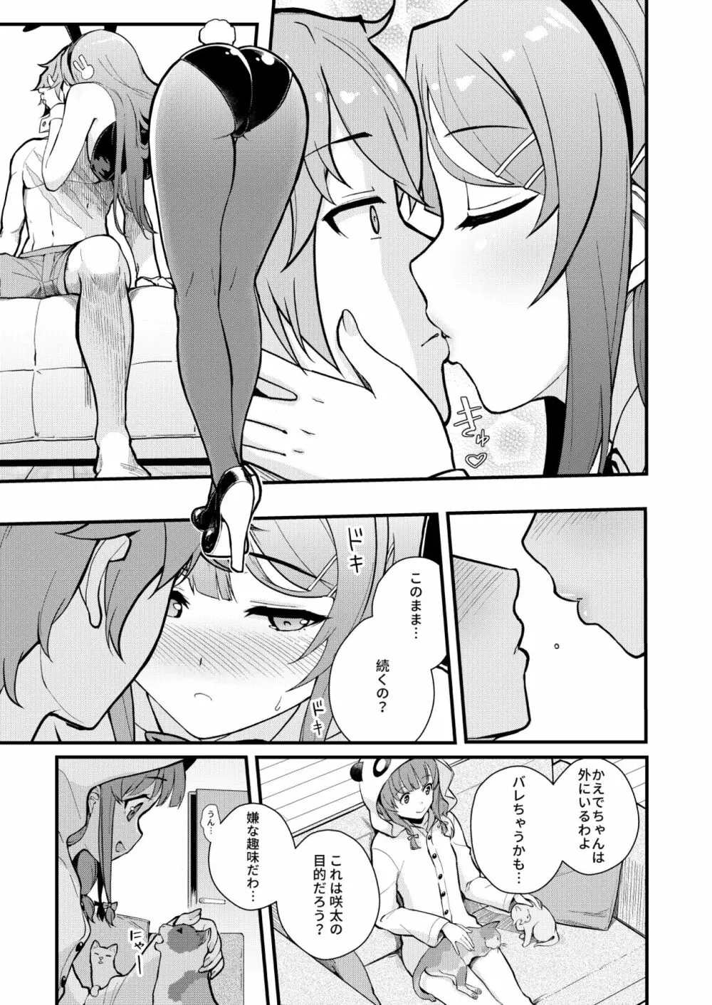 バニー★ラヴァーズ Page.8