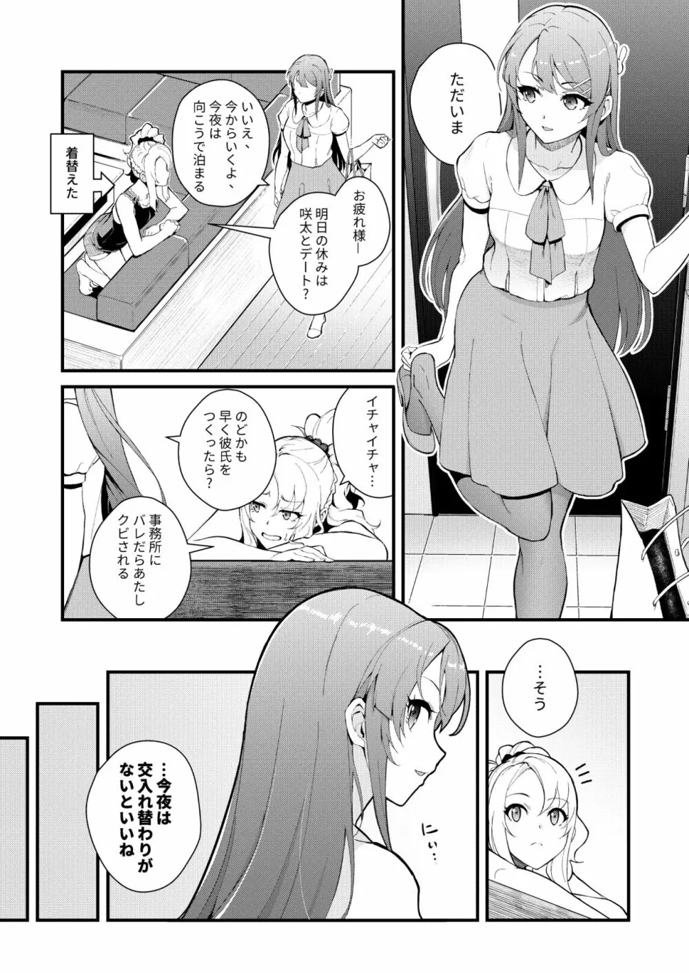 シスターズ★パニック Page.8