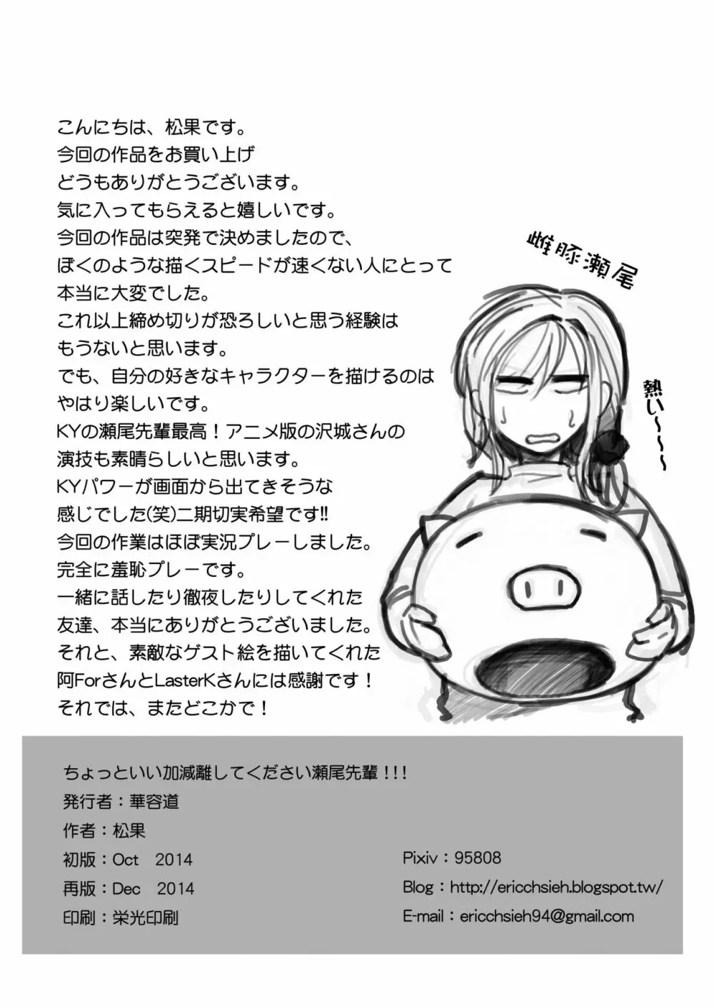 ちょっといい加減離してください瀬尾先輩!!! Page.28