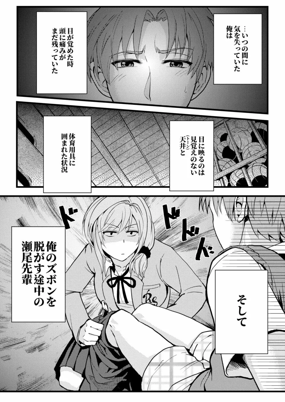 ちょっといい加減離してください瀬尾先輩!!! Page.3