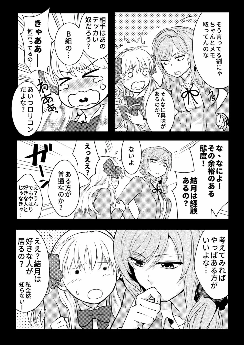 ちょっといい加減離してください瀬尾先輩!!! Page.6