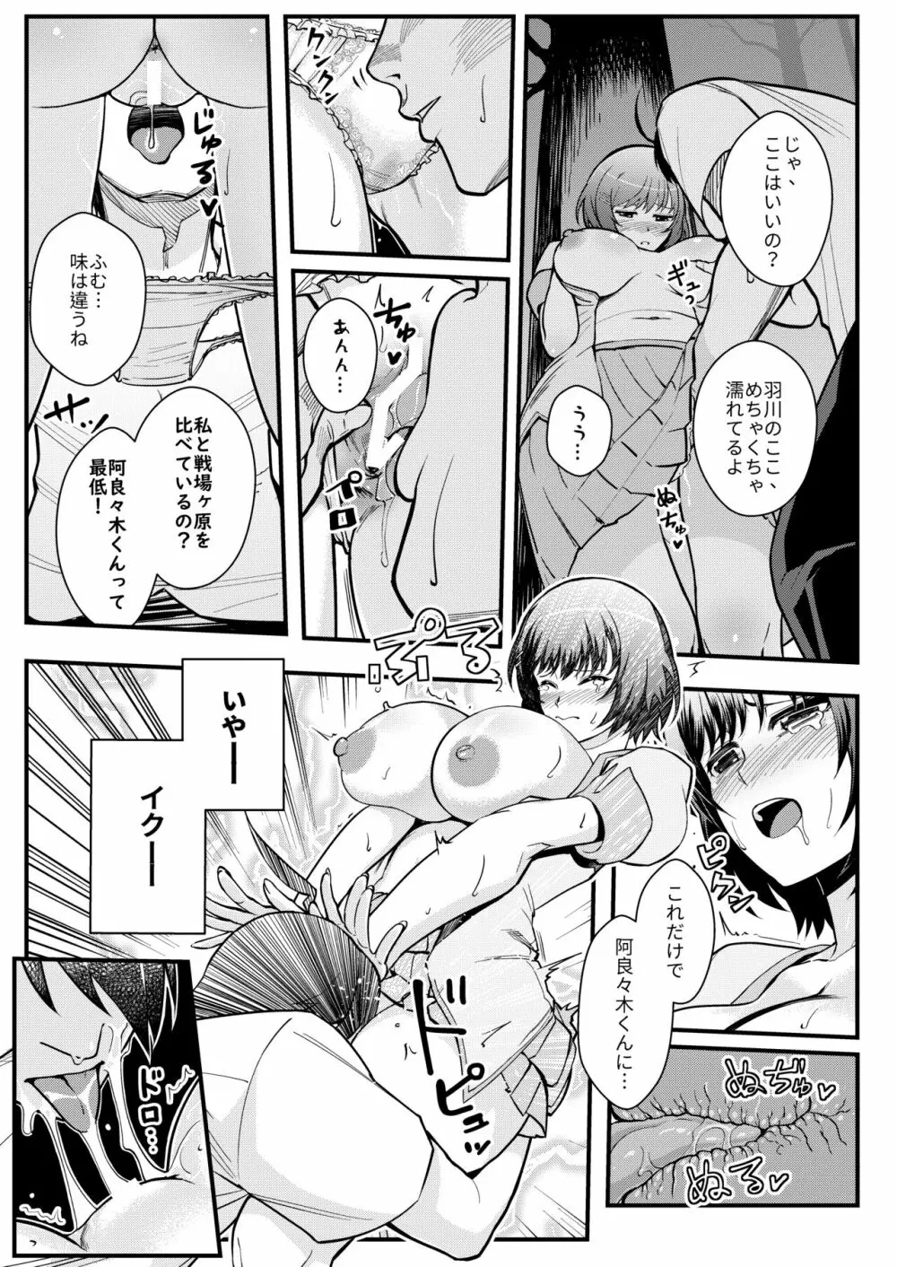 羽川WHITE Page.12
