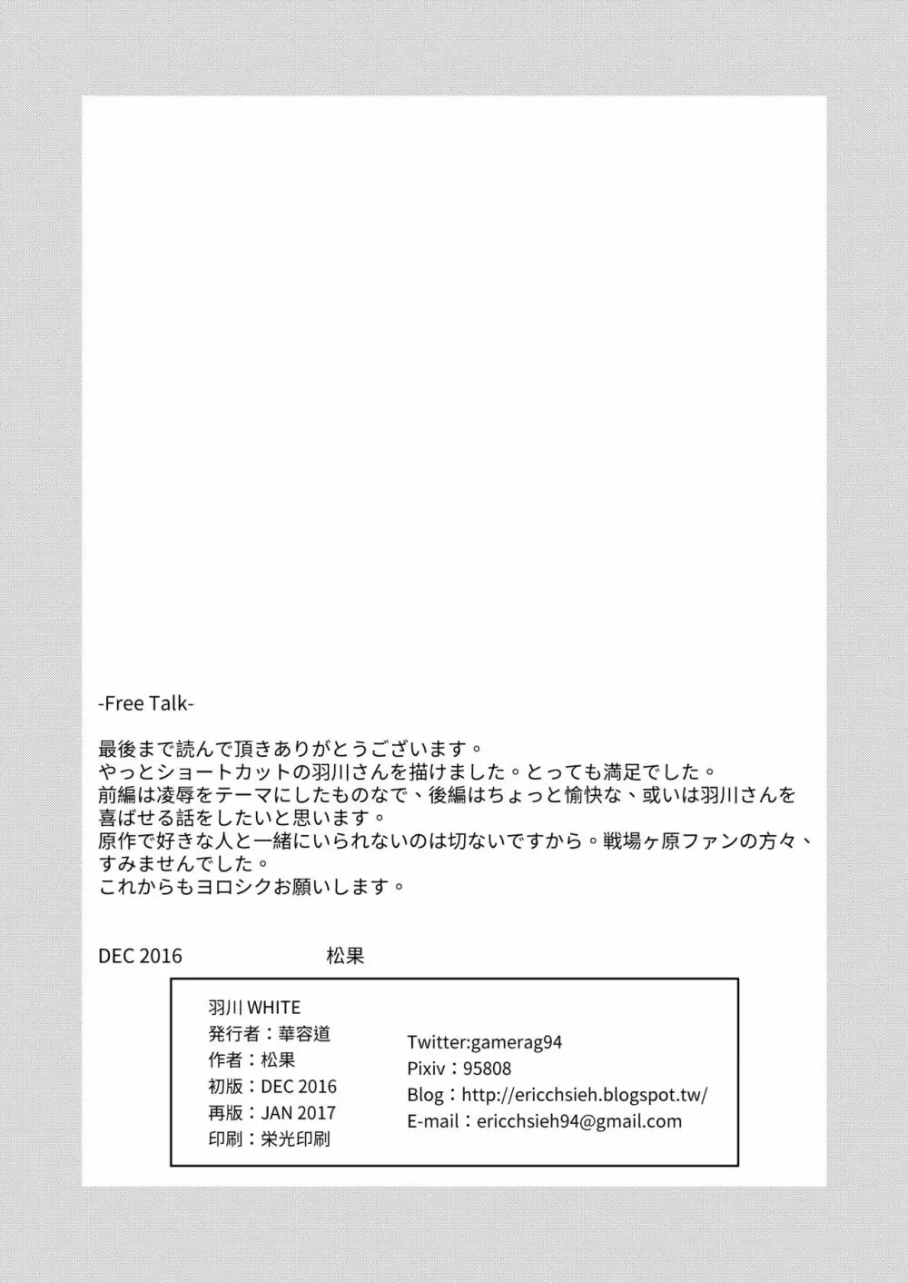 羽川WHITE Page.25