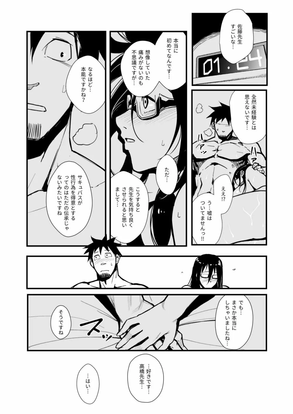 佐藤先生は語りたい Page.22