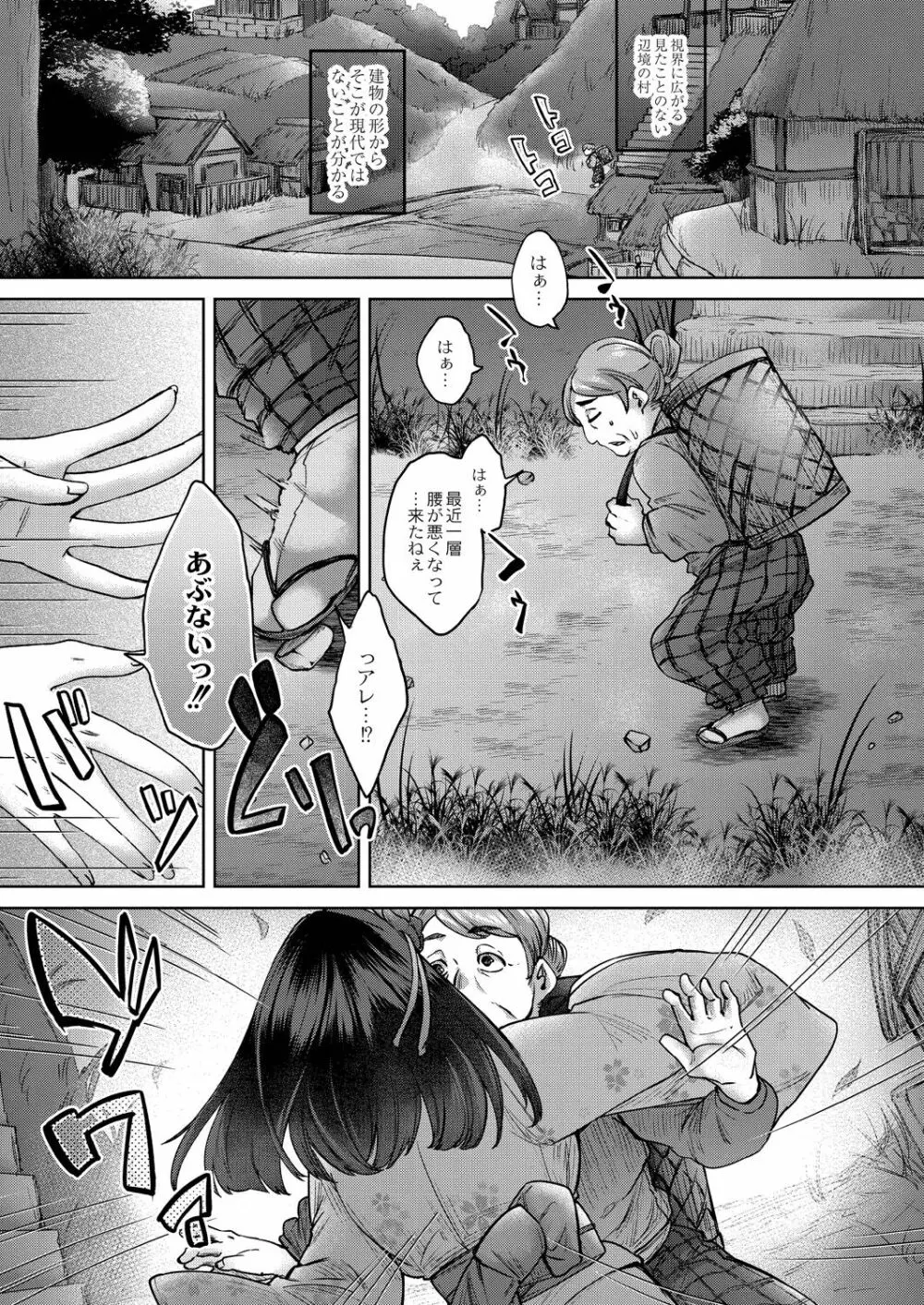 霊婚ノ濡事 【デジタル限定版】 Page.101