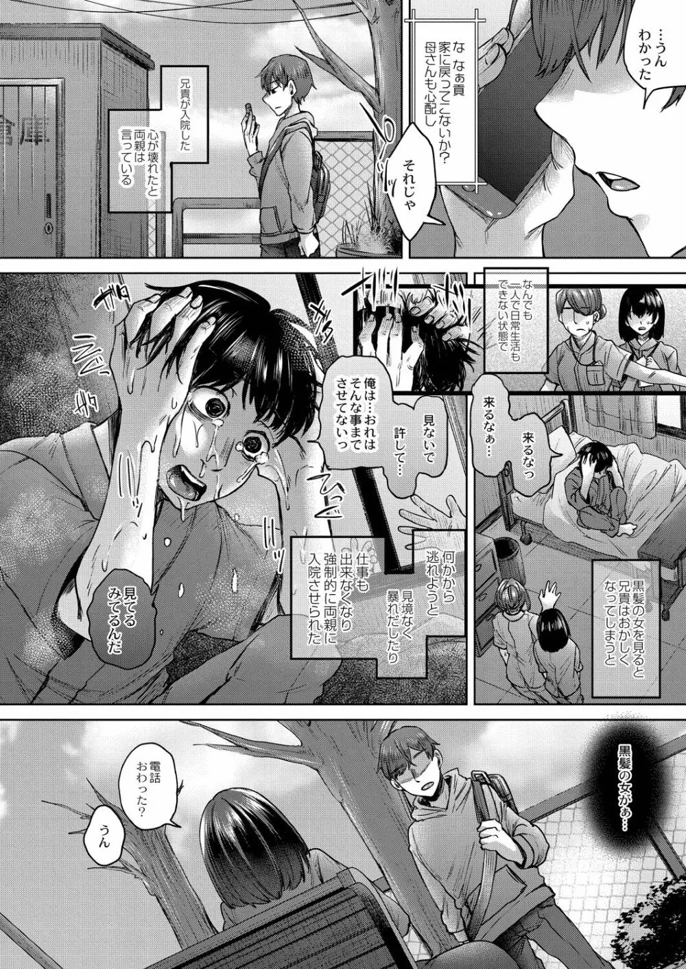 霊婚ノ濡事 【デジタル限定版】 Page.164