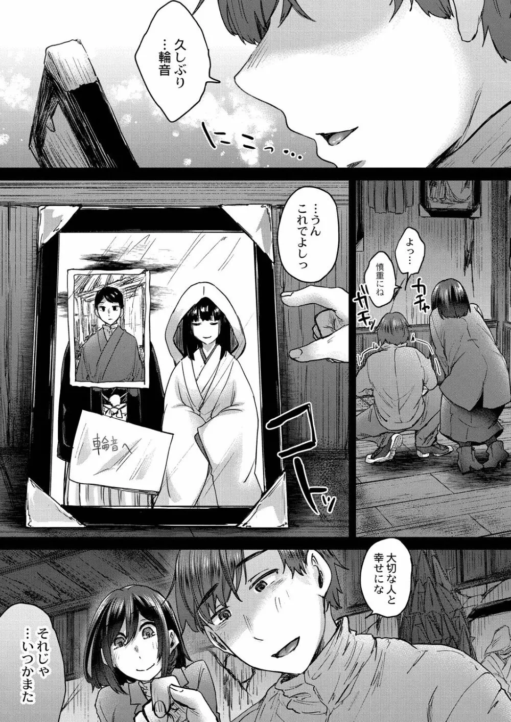 霊婚ノ濡事 【デジタル限定版】 Page.171