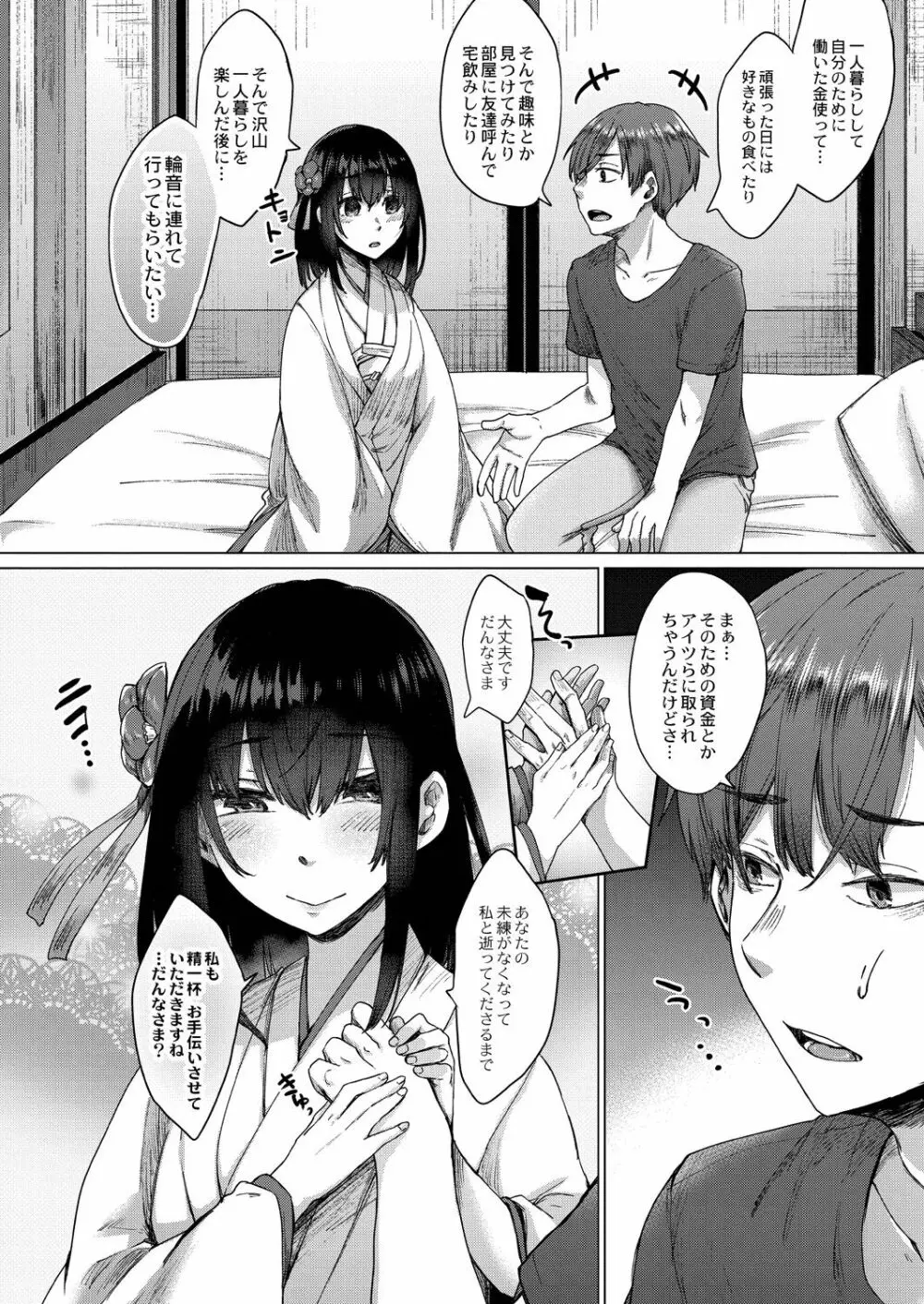 霊婚ノ濡事 【デジタル限定版】 Page.38