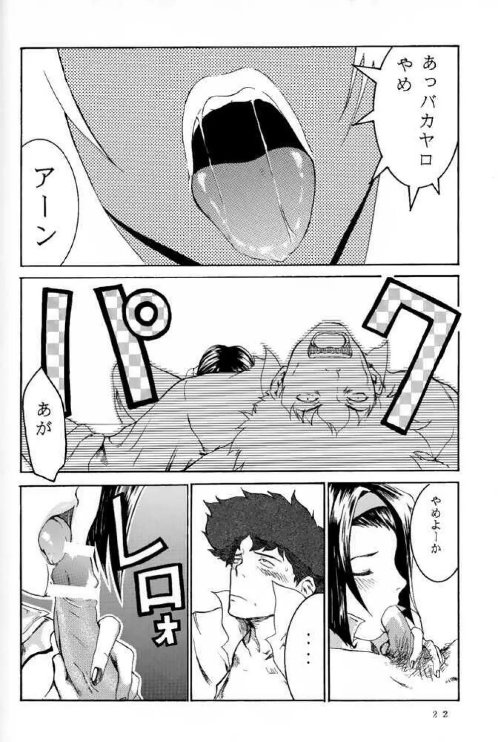 (C54) [マンガスーパー (猫井ミィ) DEEP KICK (カウボーイビバップ) Page.21