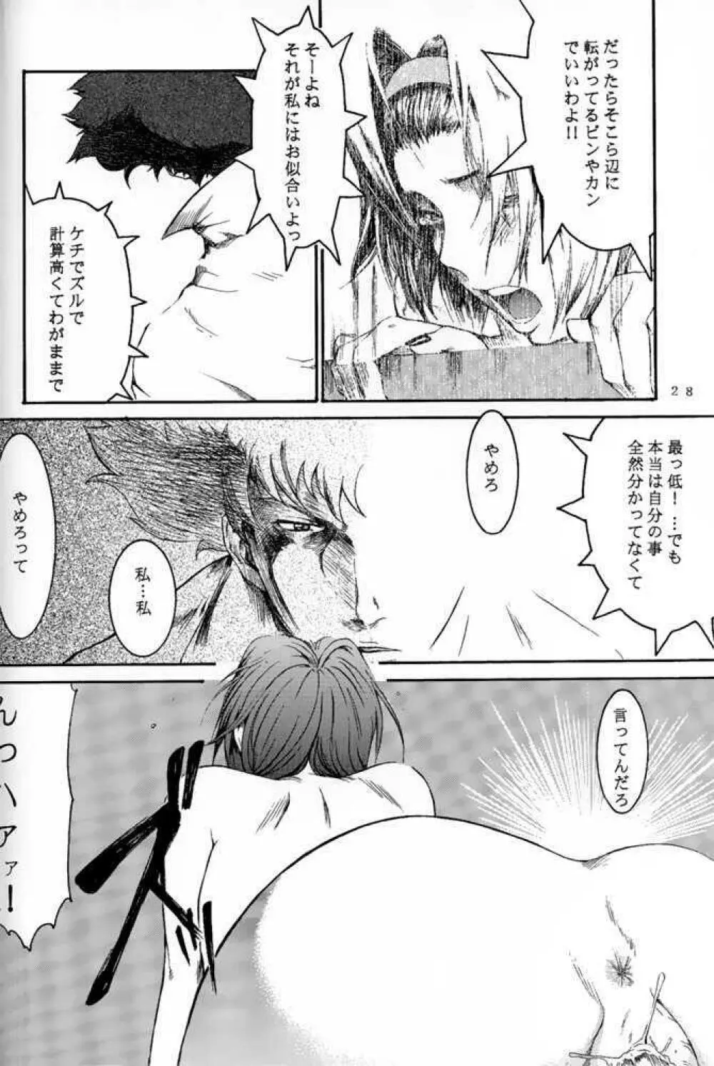 (C54) [マンガスーパー (猫井ミィ) DEEP KICK (カウボーイビバップ) Page.27