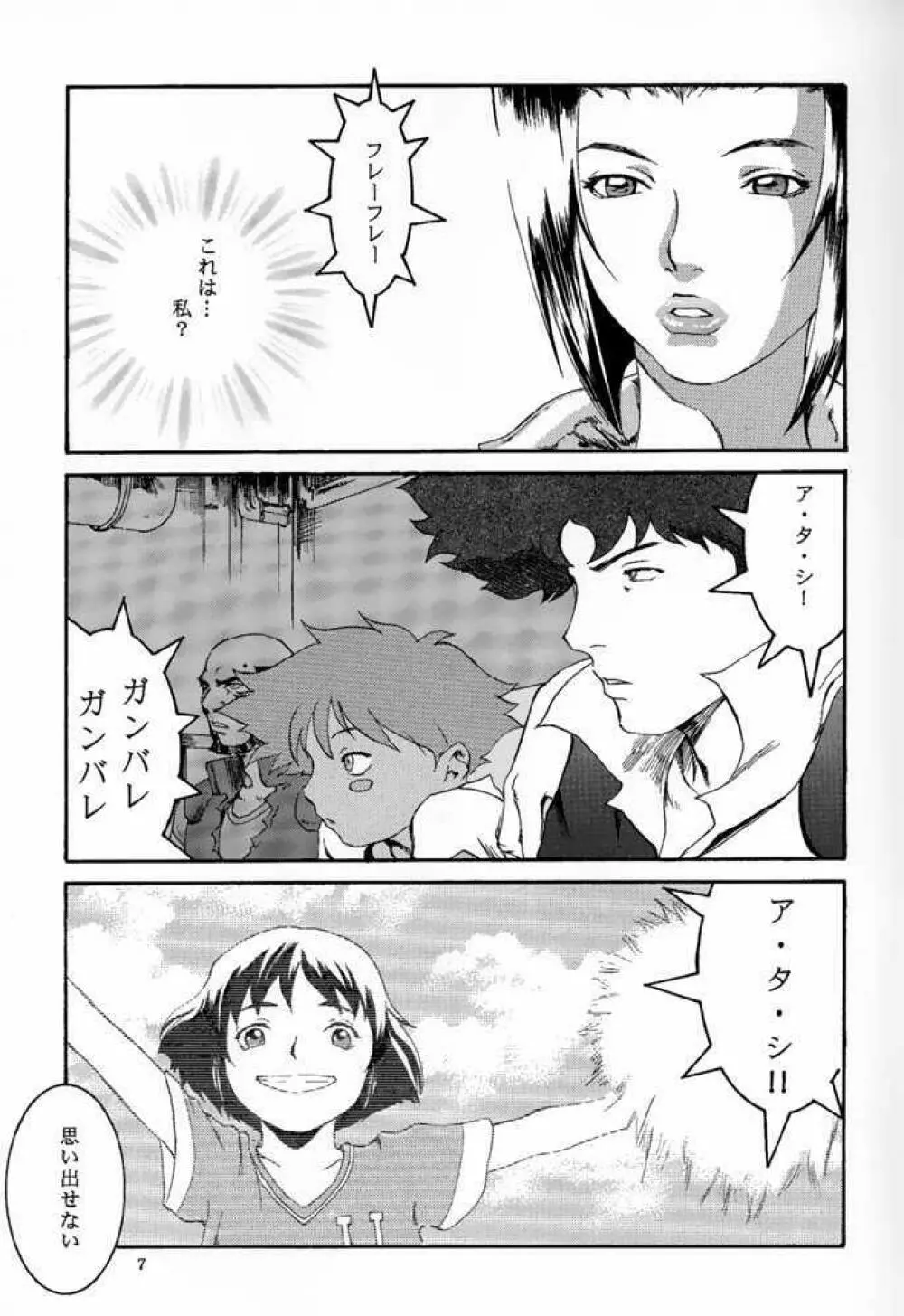 (C54) [マンガスーパー (猫井ミィ) DEEP KICK (カウボーイビバップ) Page.6