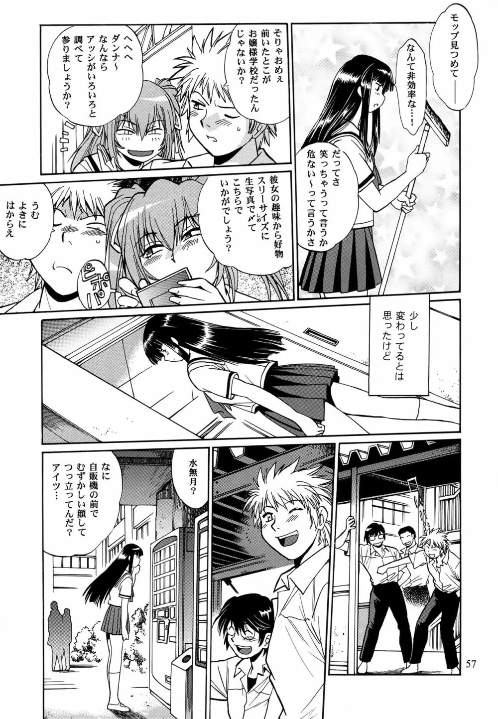 未収録作品集 Page.56