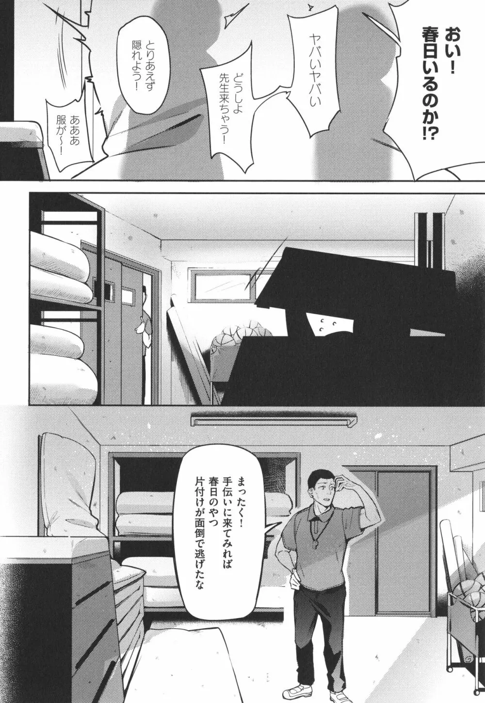 従順ナデシコ Page.117