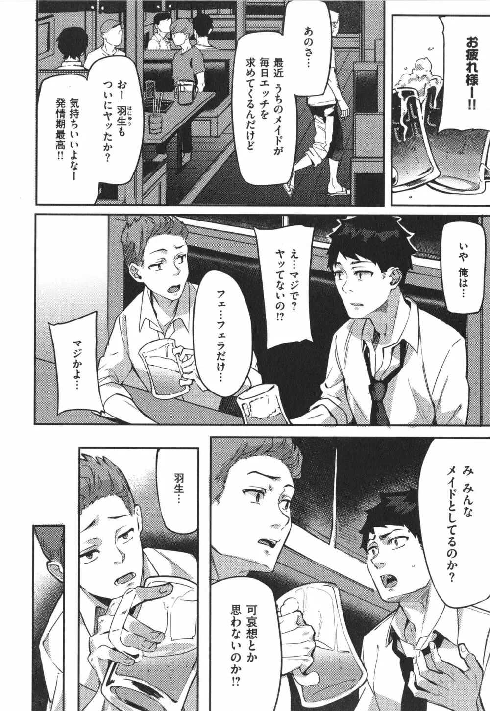 従順ナデシコ Page.147