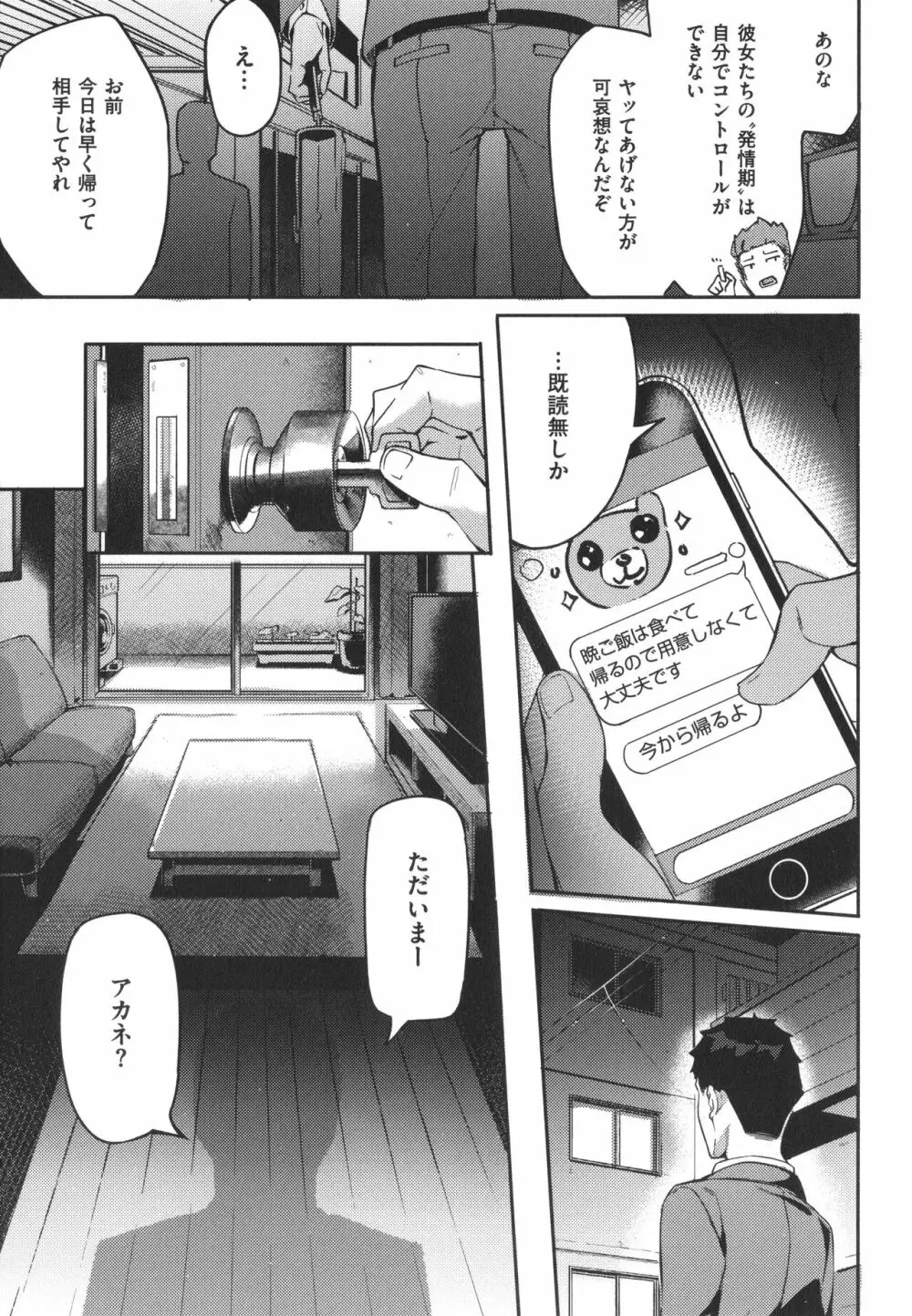 従順ナデシコ Page.148