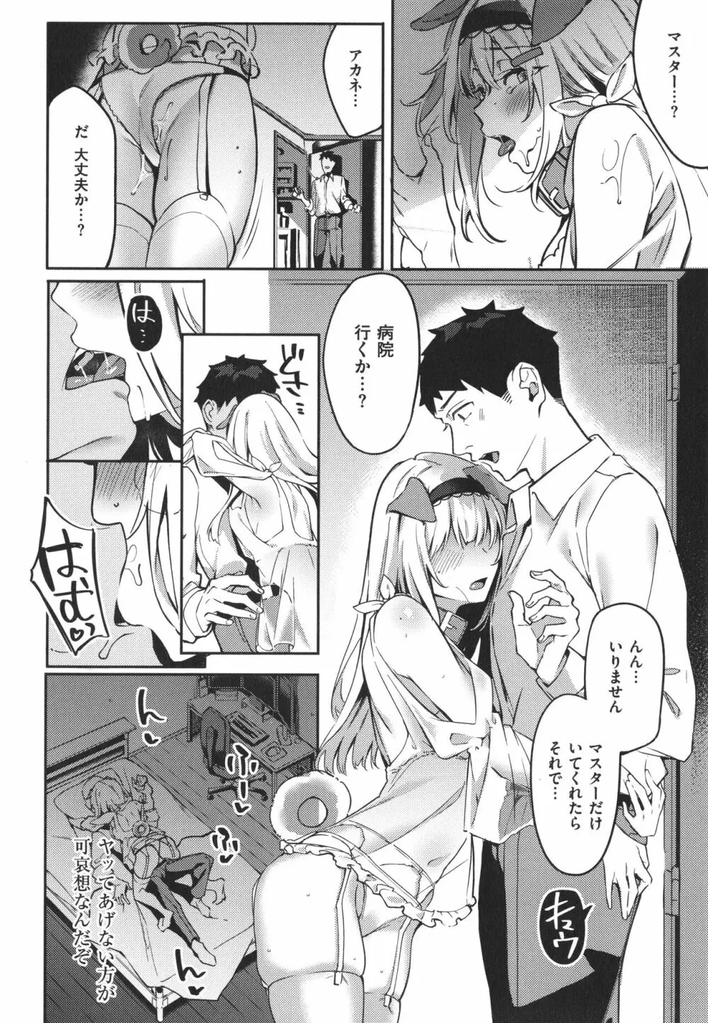 従順ナデシコ Page.151