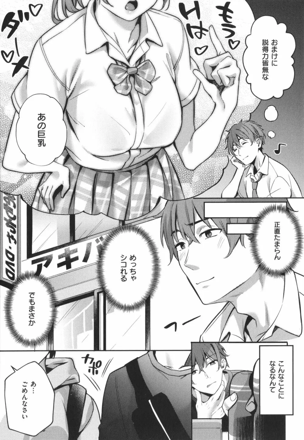 従順ナデシコ Page.70