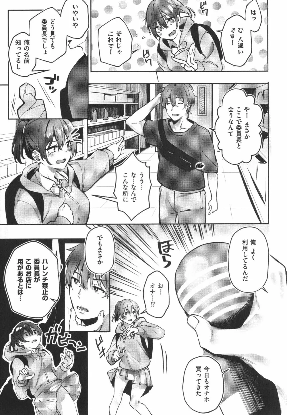 従順ナデシコ Page.72