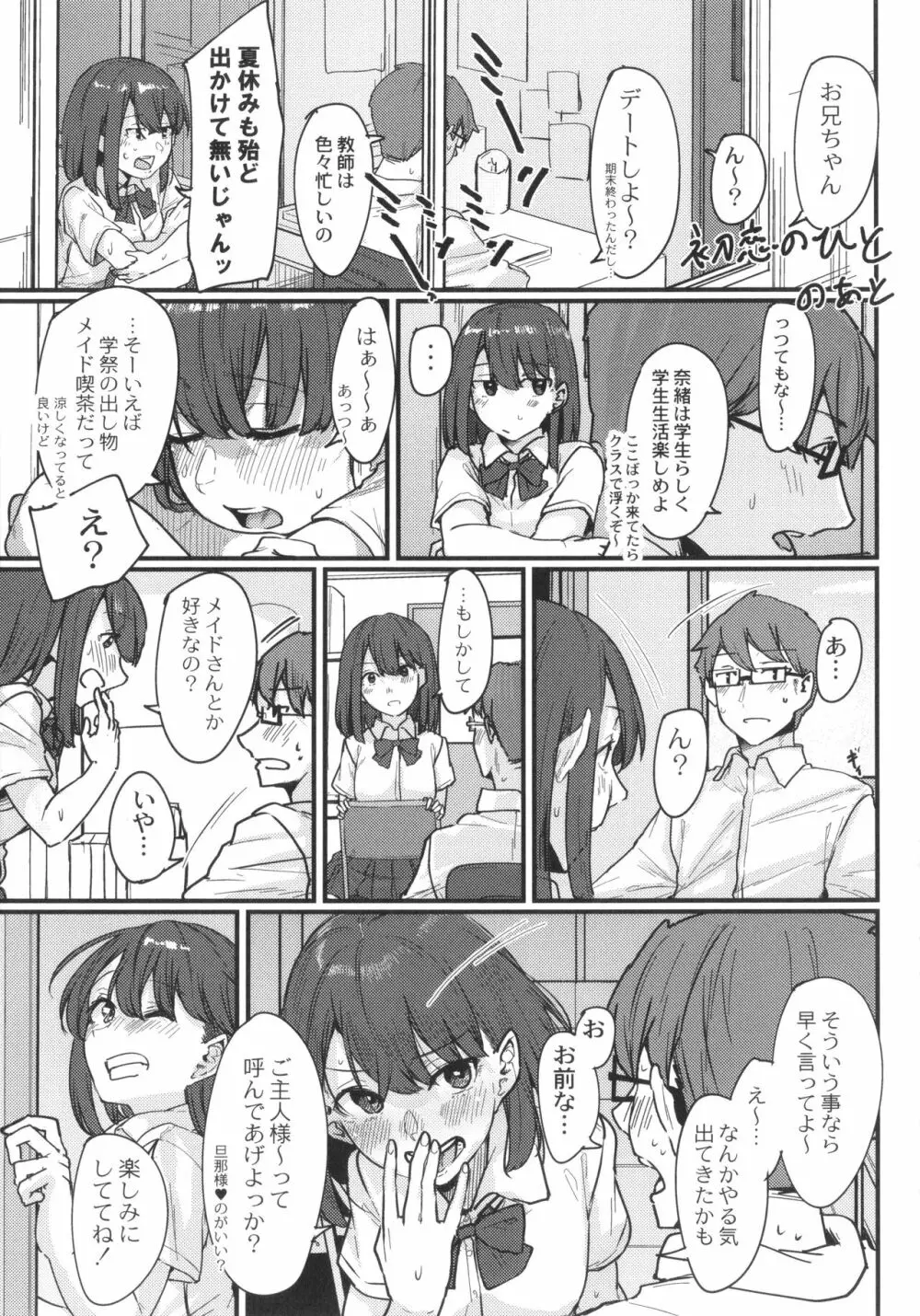 恋焦 + イラストカード Page.102