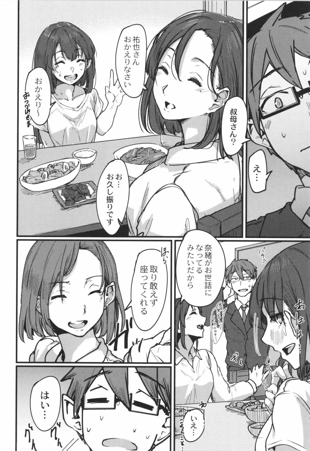 恋焦 + イラストカード Page.77