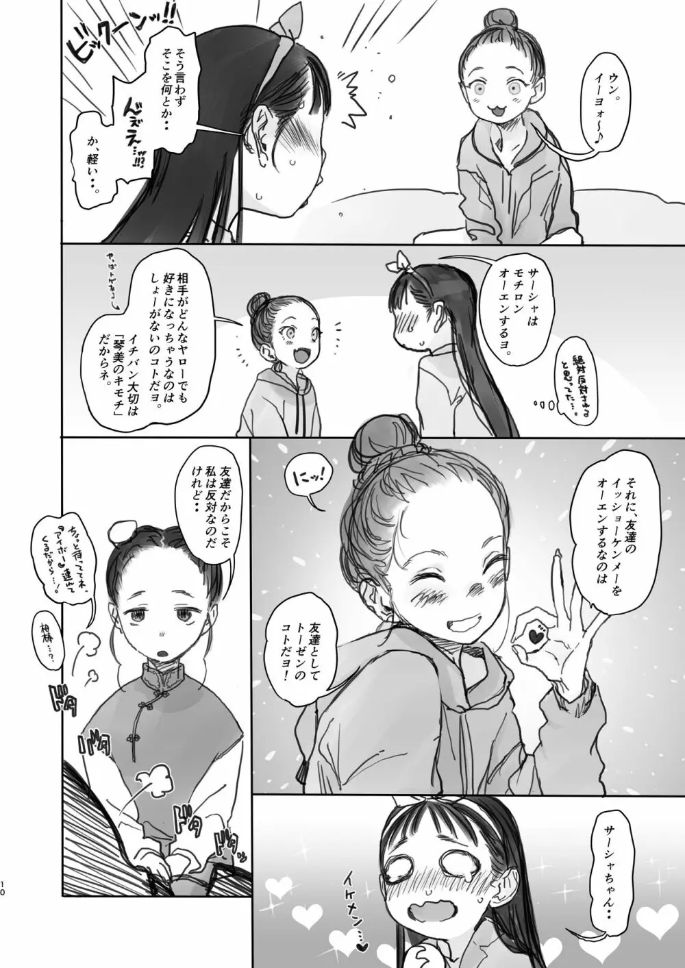 このはちゃんの憂鬱。 Page.10