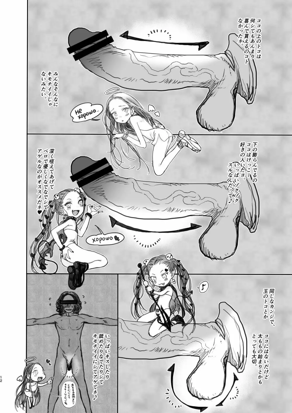 このはちゃんの憂鬱。 Page.12