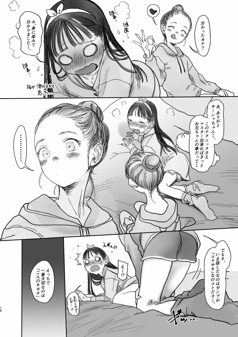 このはちゃんの憂鬱。 Page.16